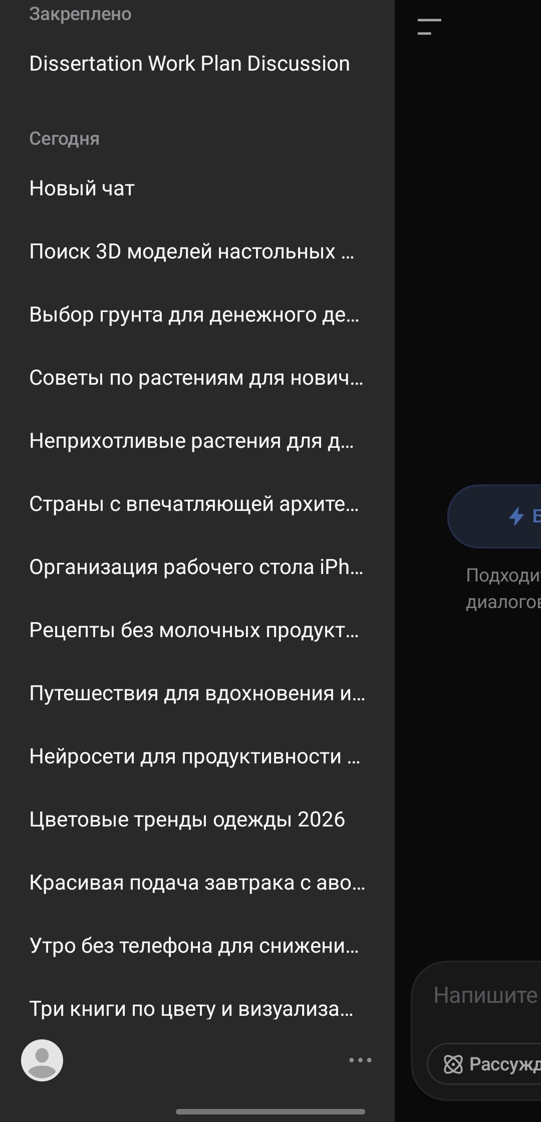 DeepSeek — История запросов
